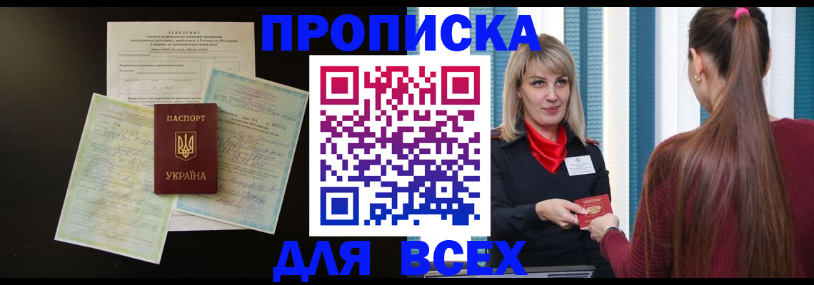 прописка в Калаче-на-Дону