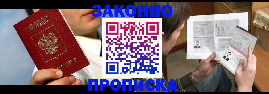 прописка регистрация в Калаче-на-Дону