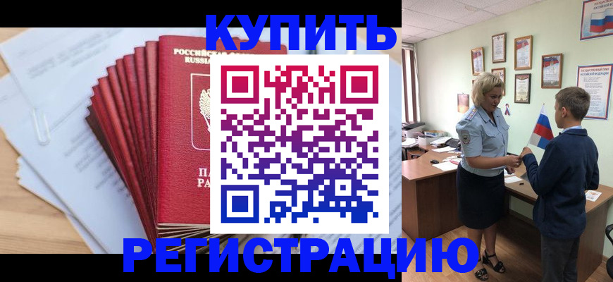 прописка для военкомата в Калаче-на-Дону