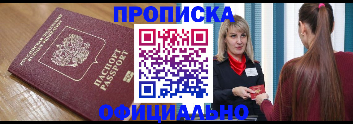 прописка в квартире в Калаче-на-Дону